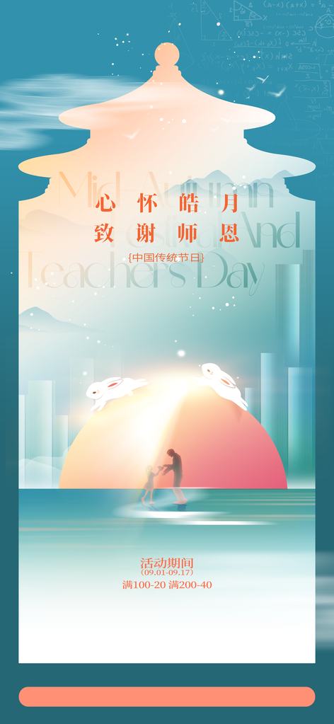 教师节节日海报设计