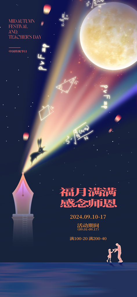 教师节节日海报设计