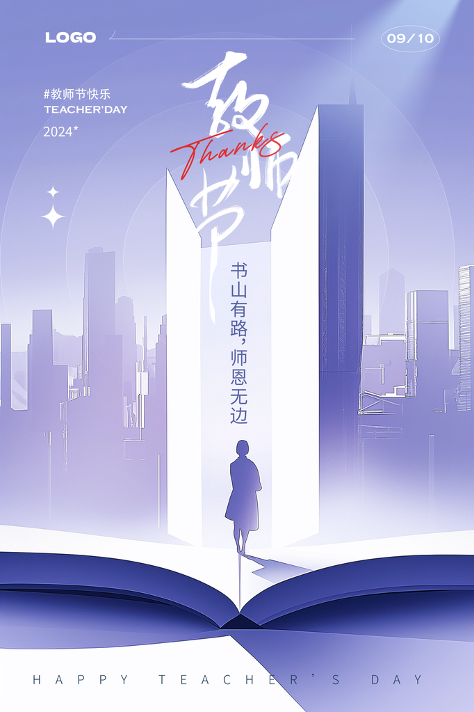 教师节节日海报设计