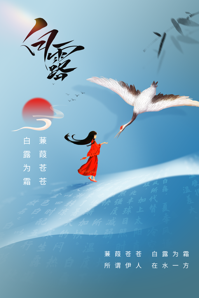 白露节气日常简约海报素材