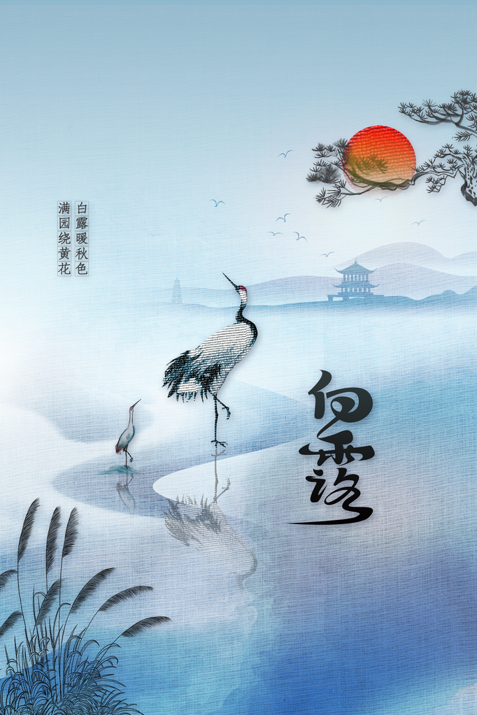 白露国风节气节日海报