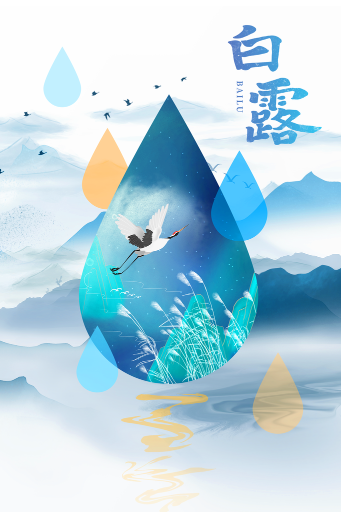 白露国风节气节日海报