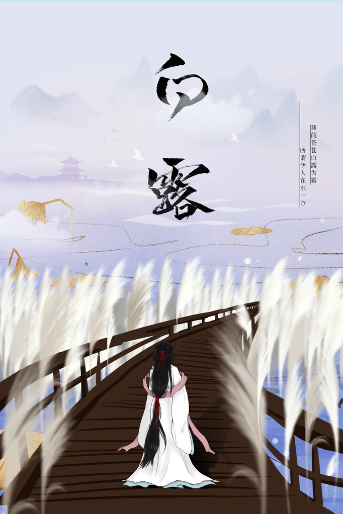 白露国风节气节日海报