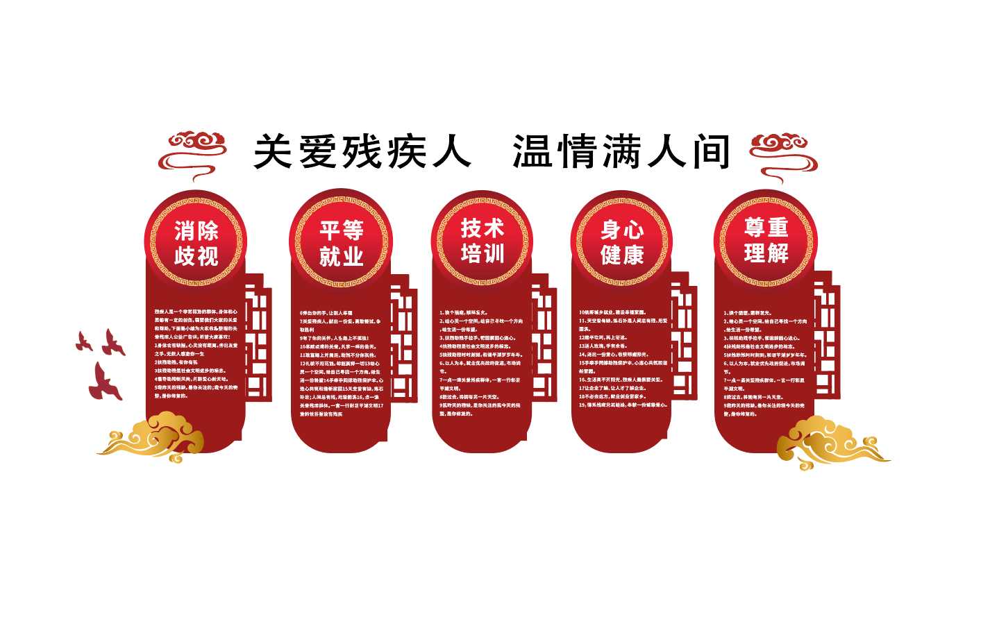 关爱残疾人公益文化墙残疾人就业服务中心