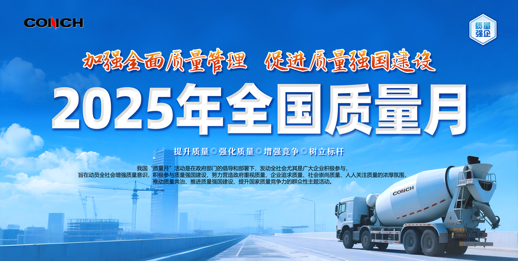 质量月质量蓝色企业安全施工工地展板素材
