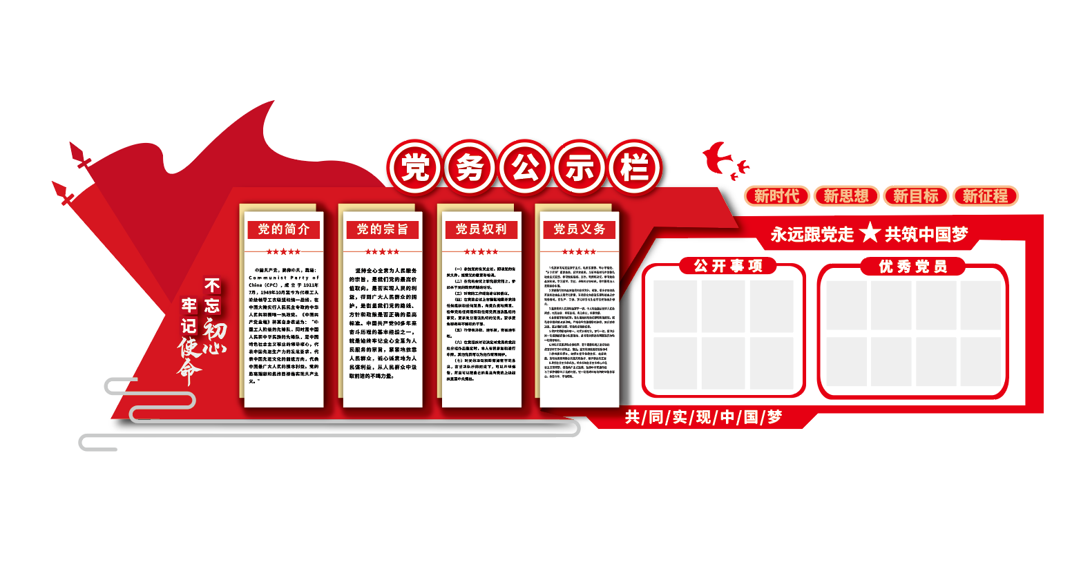 党务公开栏三务公开栏文化墙