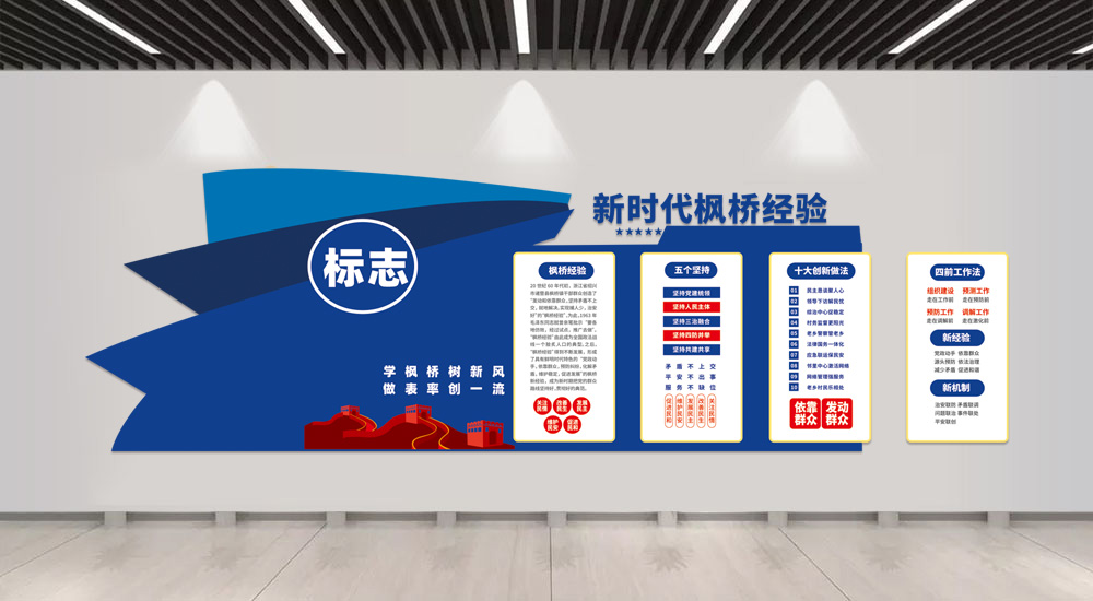 派出所新时代枫桥经验文化墙设计