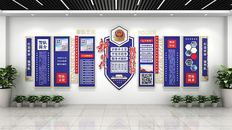 派出所新时代枫桥经验文化墙设计