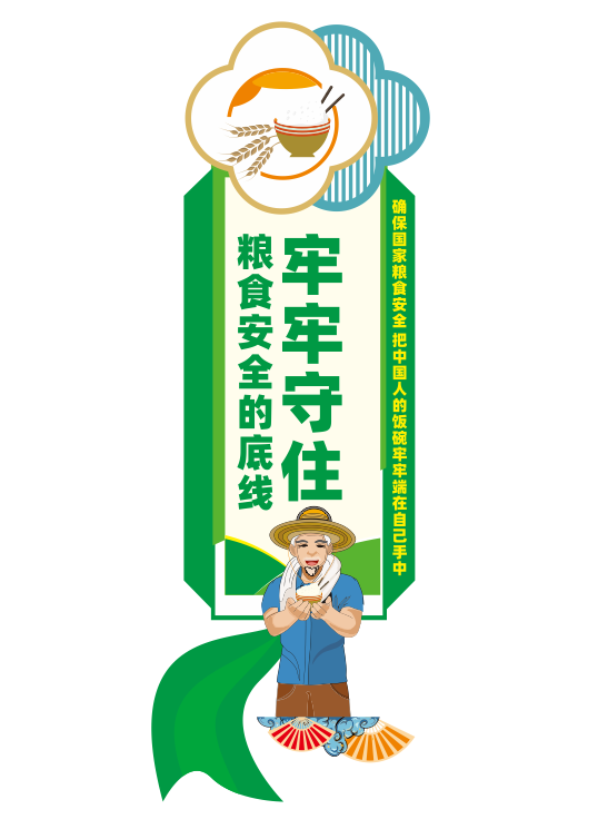 守住粮食安全底线楼梯文化墙
