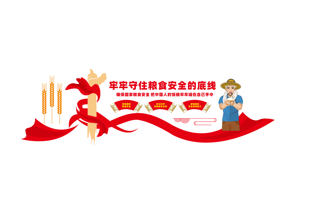 守住粮食安全底线楼梯文化墙