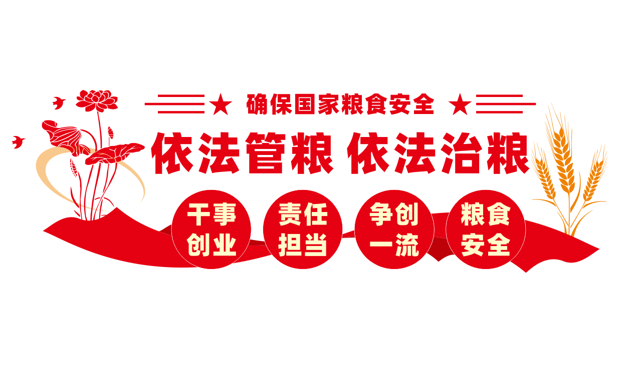 守住粮食安全底线楼梯文化墙