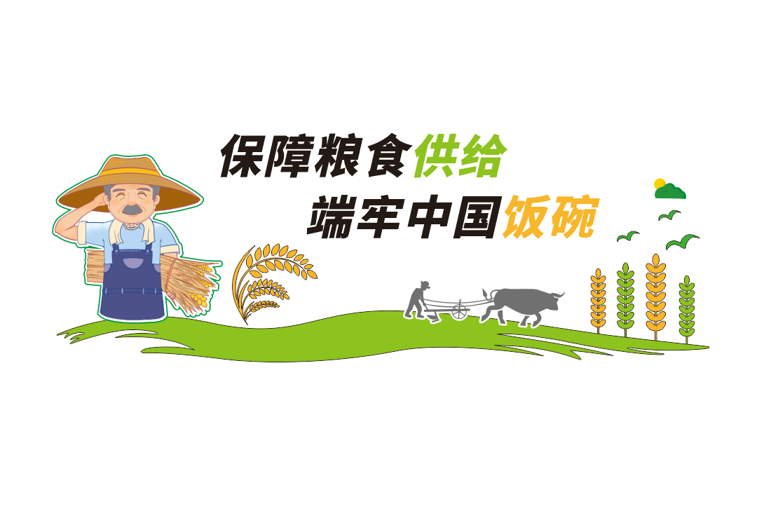 守住粮食安全底线楼梯文化墙