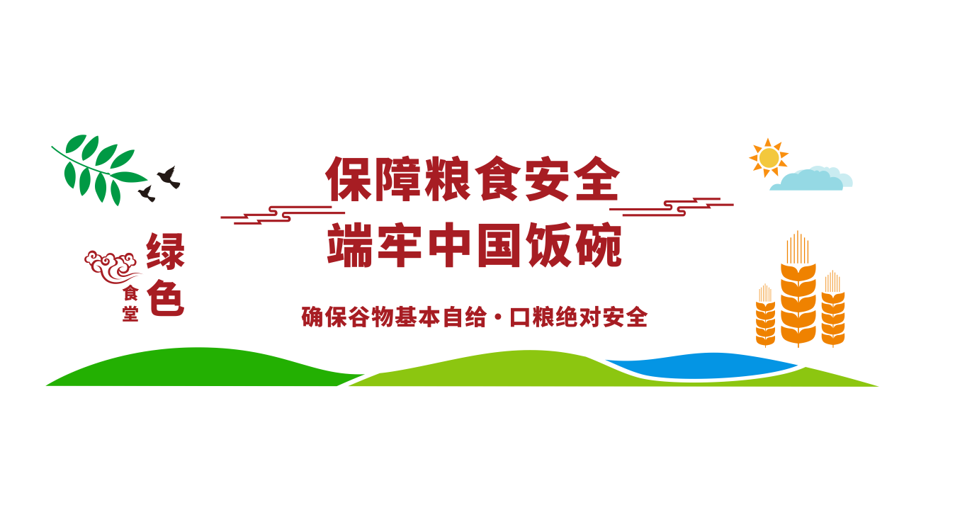 守住粮食安全底线楼梯文化墙
