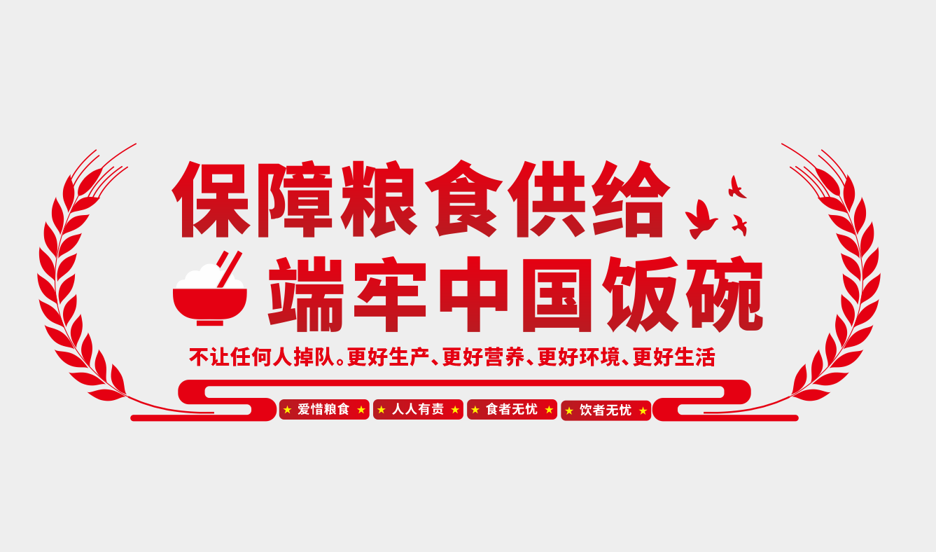守住粮食安全底线楼梯文化墙