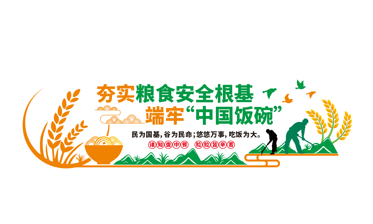 中国粮食粮食安全文化墙