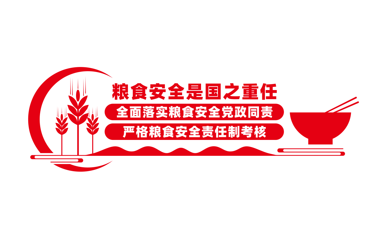 中国粮食粮食安全文化墙