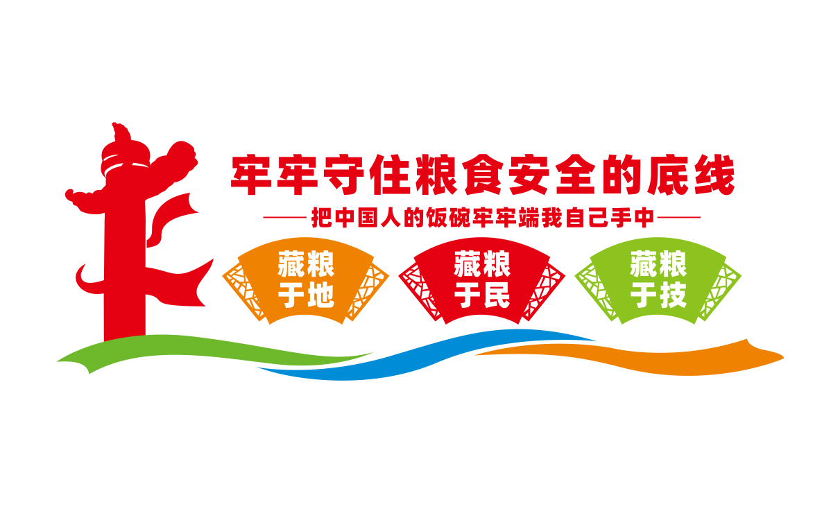 中国粮食粮食安全文化墙