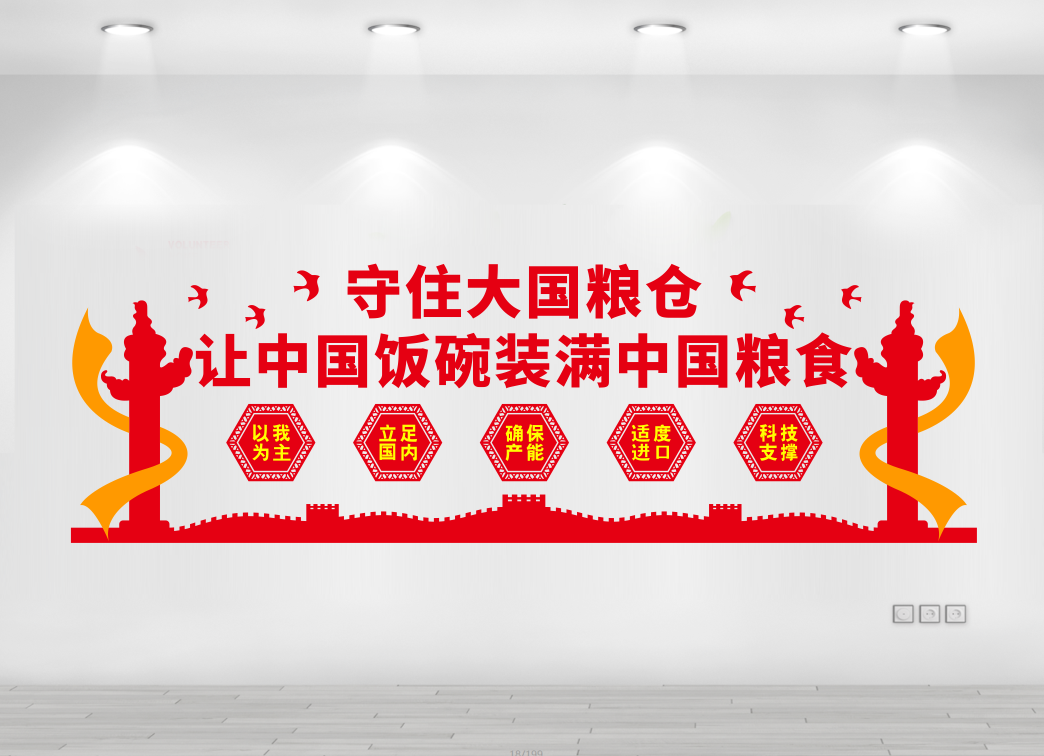 中国粮食粮食安全文化墙
