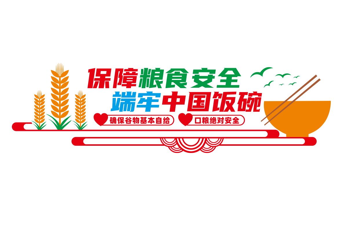 中国粮食粮食安全文化墙