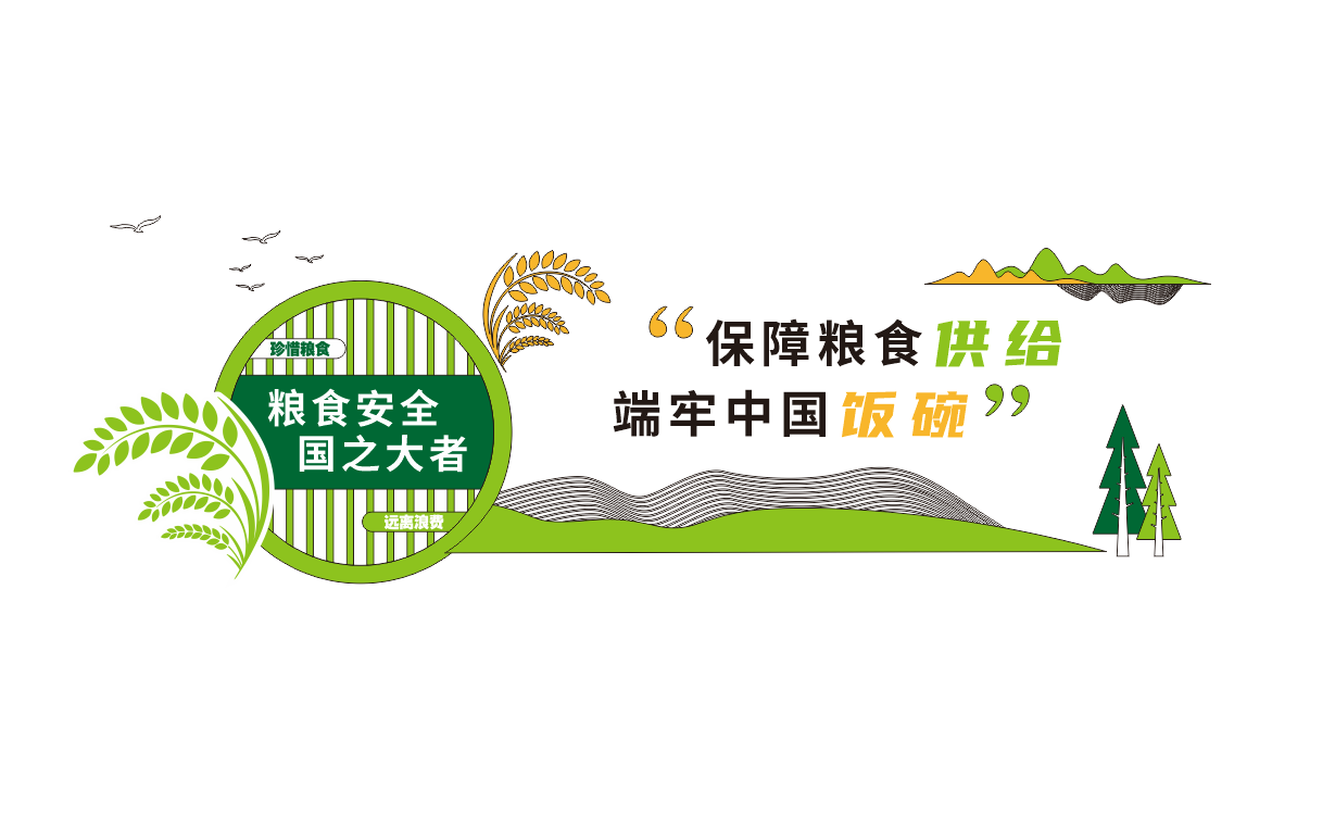 中国粮食粮食安全文化墙