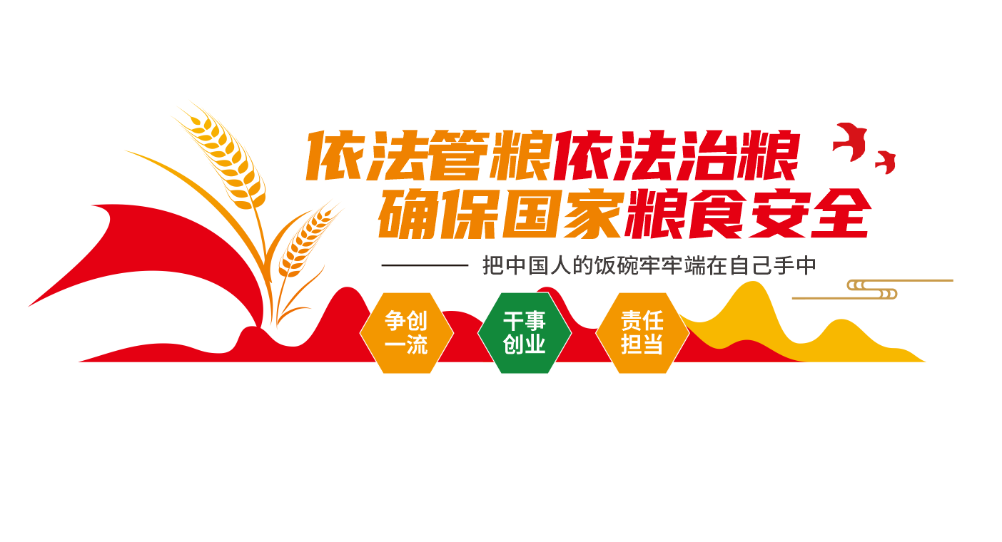 中国粮食粮食安全文化墙