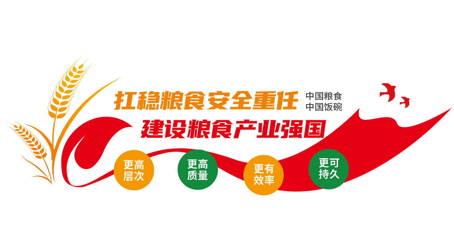中国粮食粮食安全文化墙