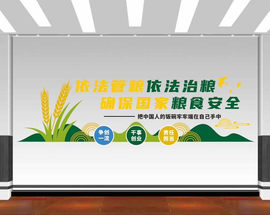 守住粮食安全底线标语文化墙