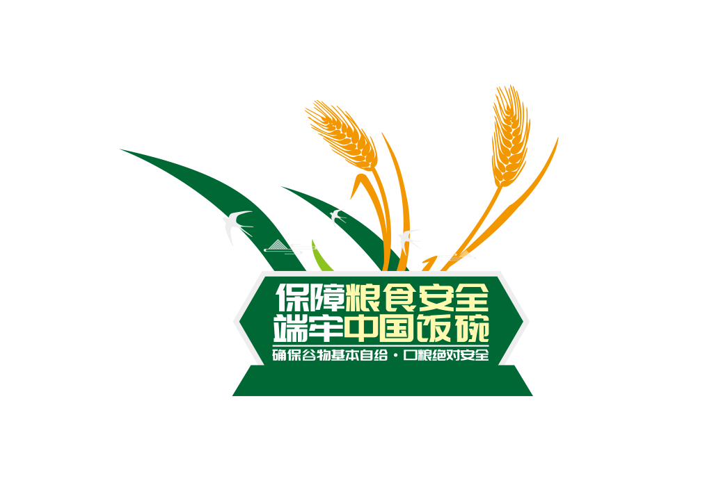 守住粮食安全底线标语文化墙