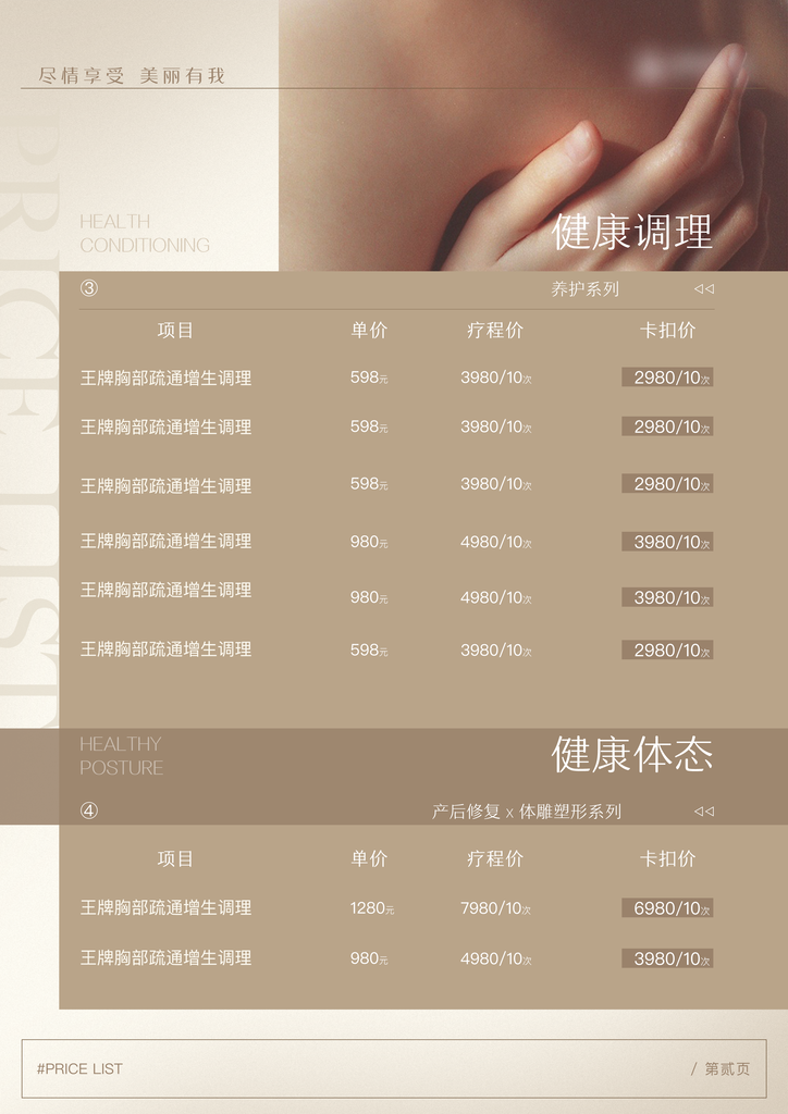 美容护肤护理价目表价格表