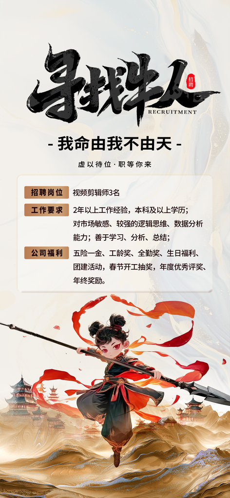 招聘人才招聘会哪吒元素海报