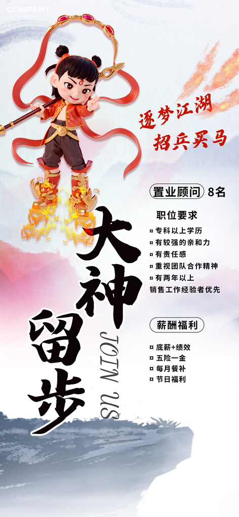 招聘人才招聘会哪吒元素海报