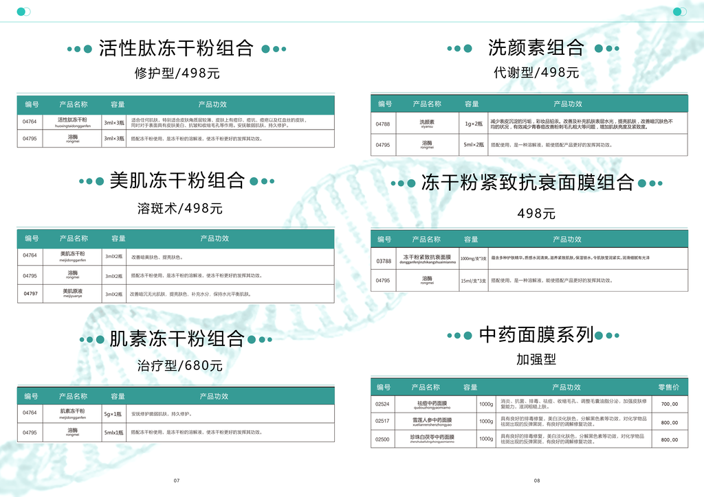 美容护理价目表价格表