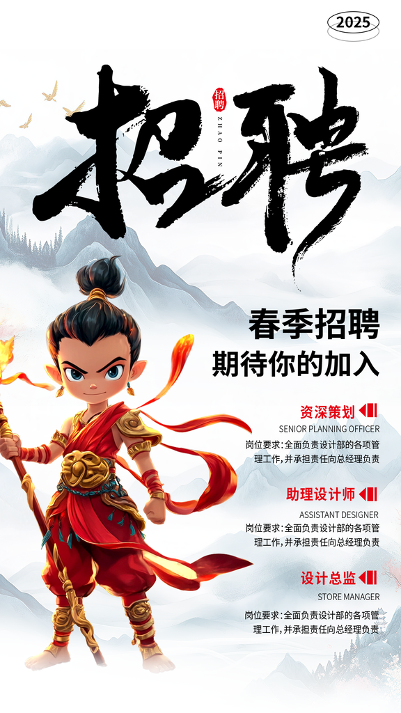 招聘人才招聘会哪吒元素海报