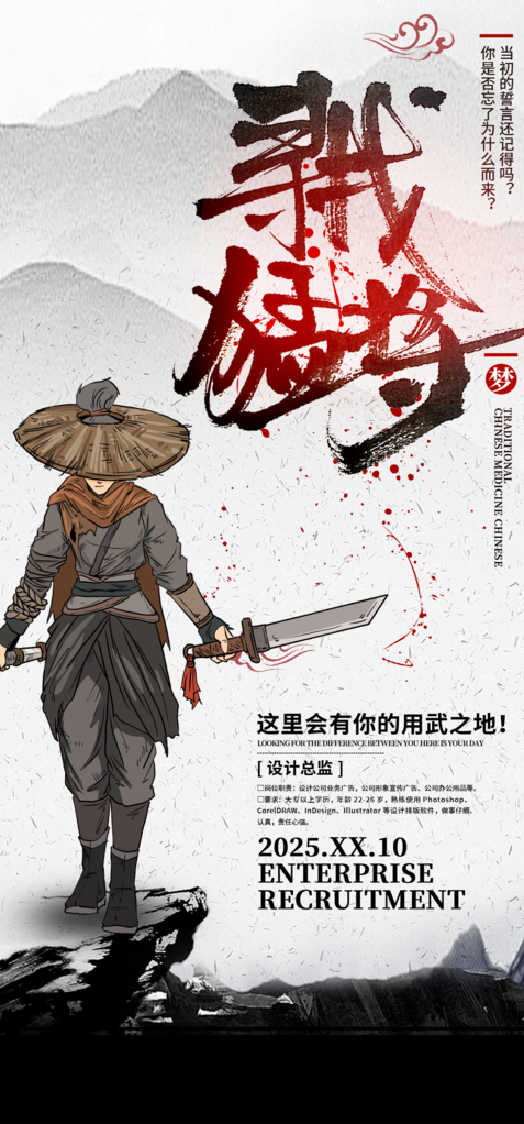 武侠侠客招贤纳士招聘人才招聘会海报