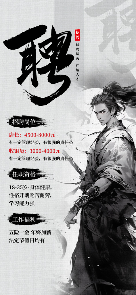 武侠侠客招贤纳士招聘人才招聘会海报