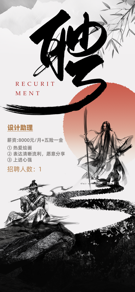 武侠侠客招贤纳士招聘人才招聘会海报