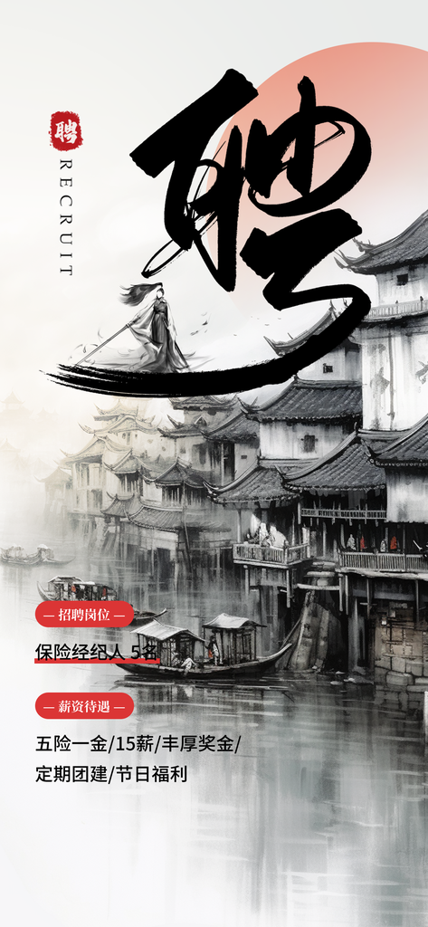 武侠侠客招贤纳士招聘人才招聘会海报