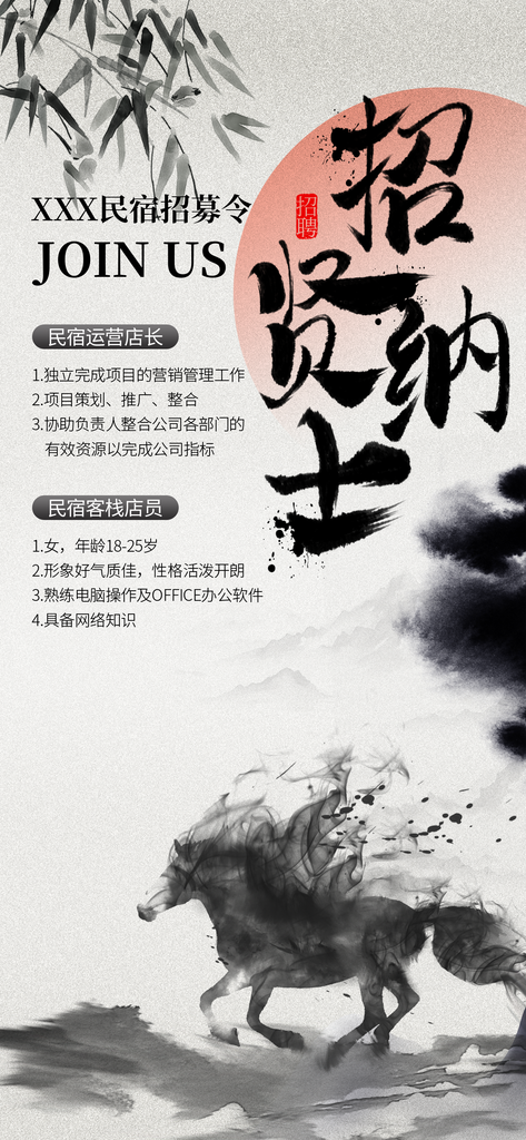 武侠侠客招贤纳士民俗店员招聘招聘会海报