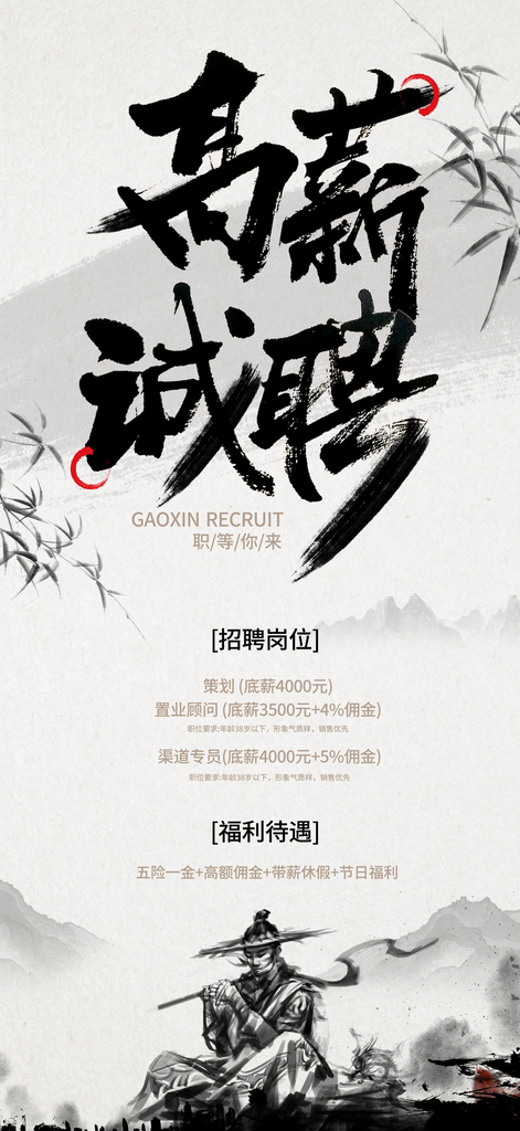 武侠侠客招贤纳士招聘人才招聘会海报