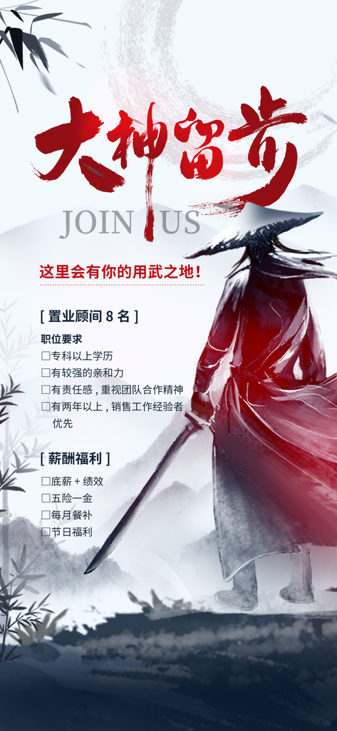 武侠侠客招贤纳士招聘人才招聘会海报