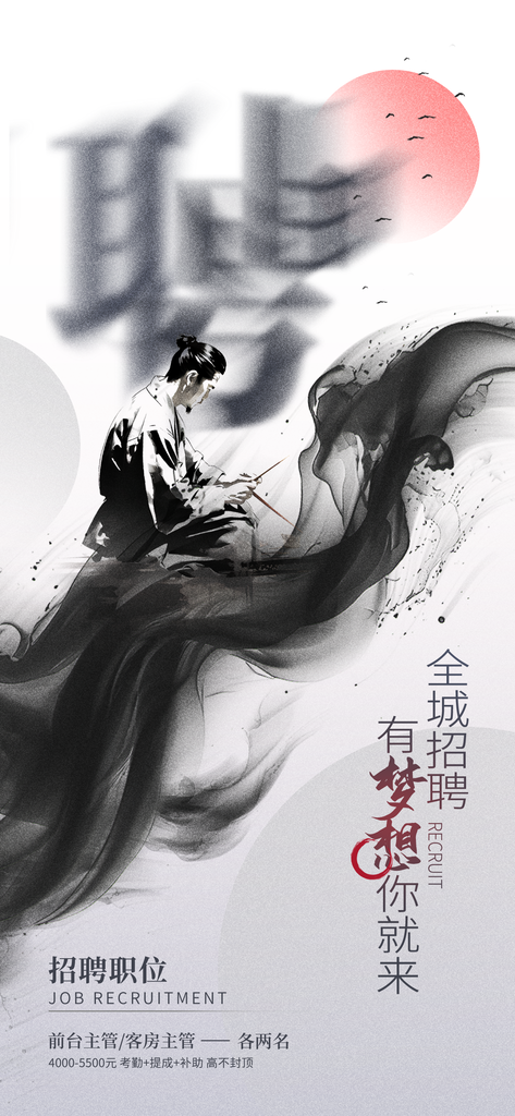 武侠侠客招贤纳士招聘人才招聘会海报
