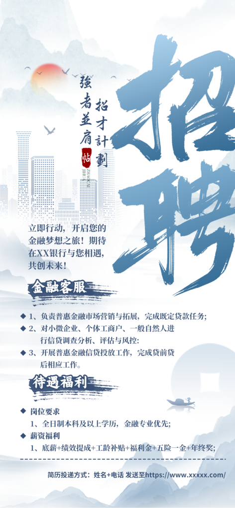 招聘人才企业招人海报