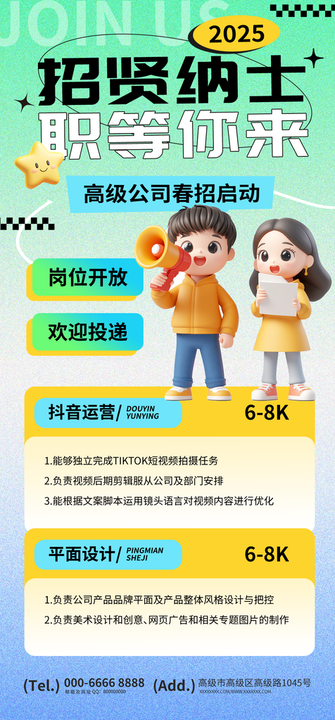 卡通绚丽招聘人才招聘会海报