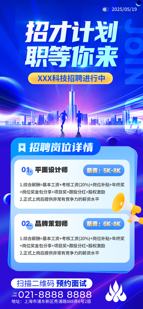 招聘海报展板设计素材