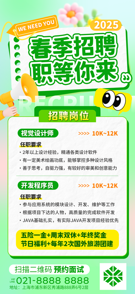 卡通绚丽招聘人才招聘会海报