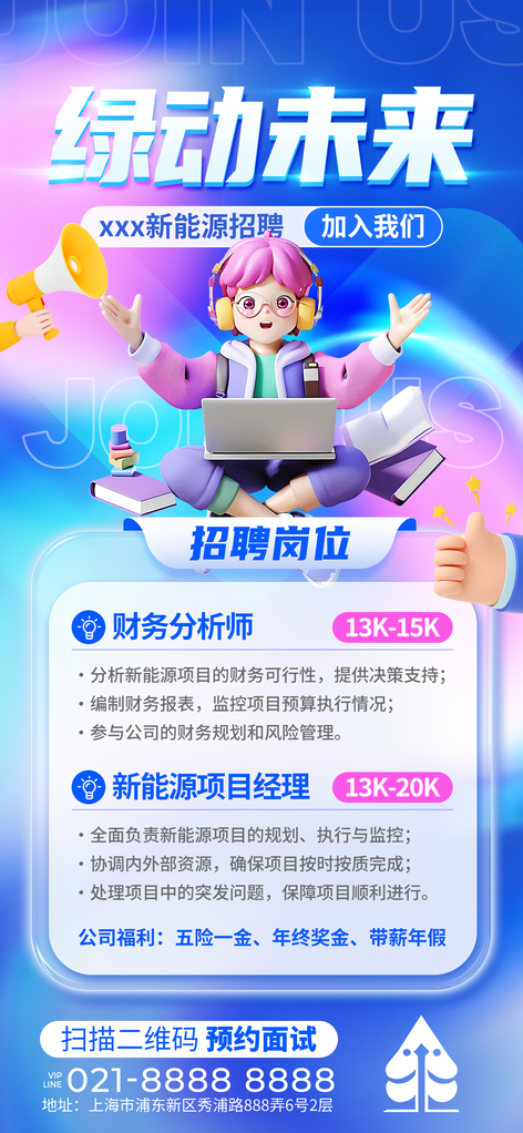 卡通绚丽招聘人才招聘会海报