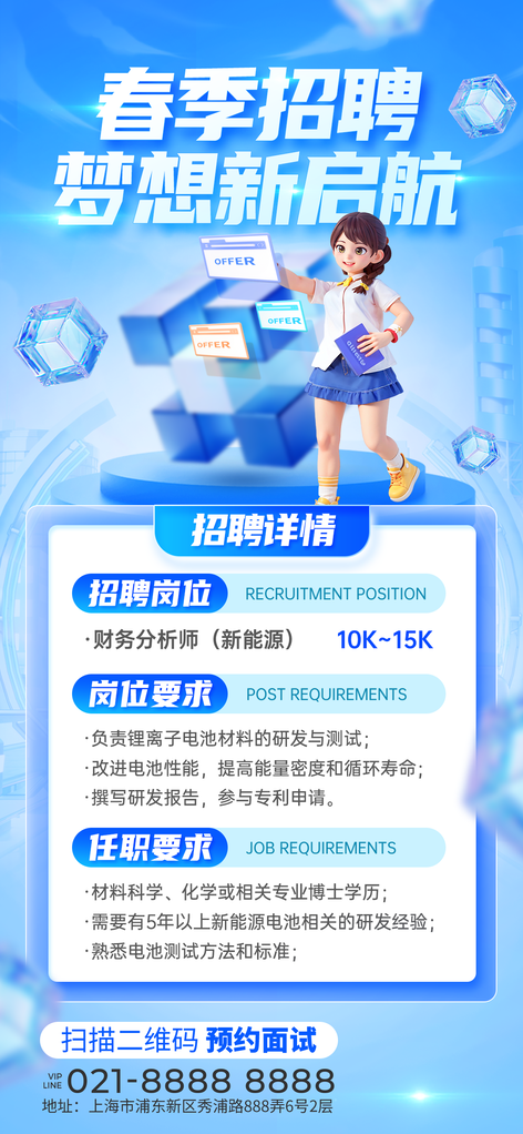 卡通绚丽春招春季招聘人才招聘会海报