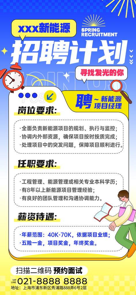 卡通绚丽招聘人才招聘会海报