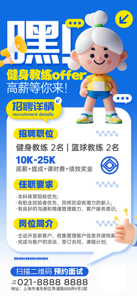 卡通绚丽健身教练招聘人才招聘会海报
