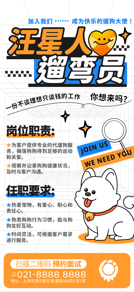宠物店店员卡通绚丽招聘人才招聘会海报